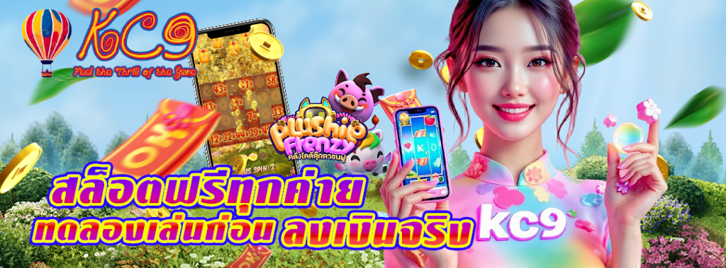 สล็อตฟรีทุกค่าย