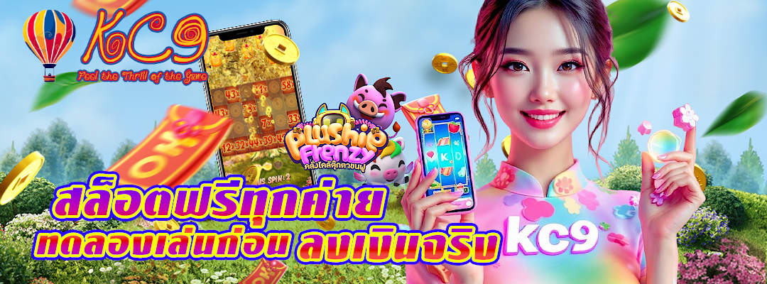 สล็อตฟรีทุกค่าย