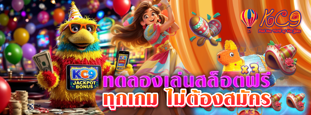 ทดลองเล่นสล็อตฟรี