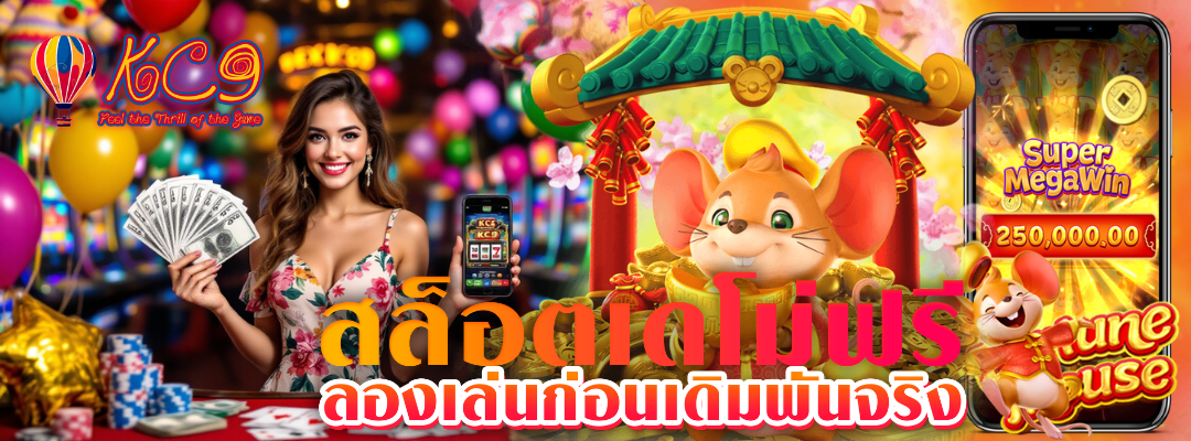 สล็อตเดโม่ฟรี