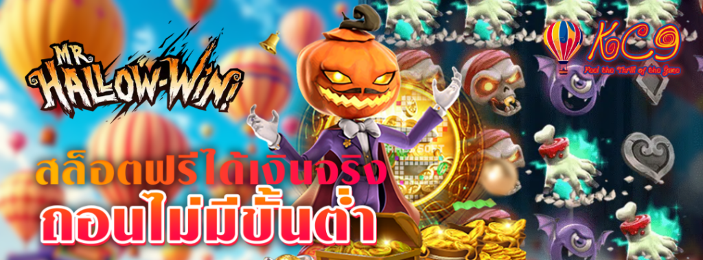สล็อตฟรีได้เงินจริง