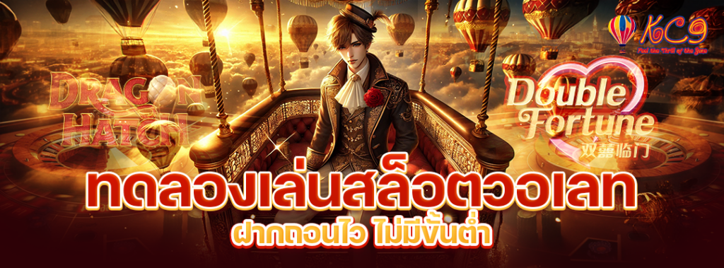 ทดลองเล่นสล็อตวอเลท