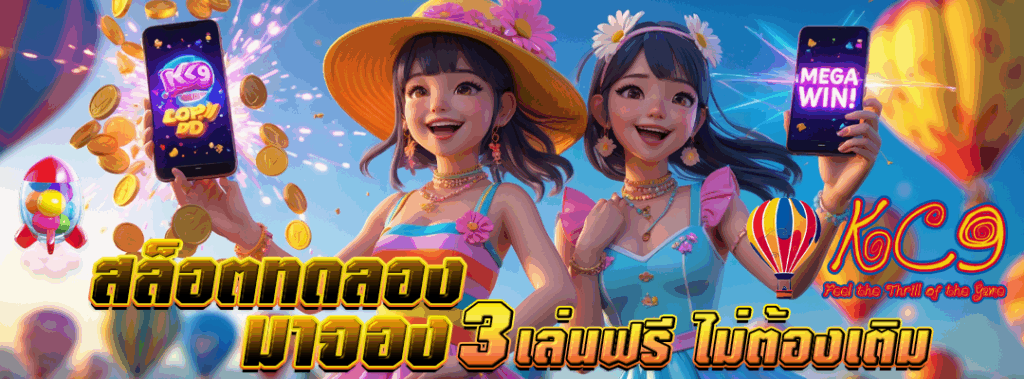 สล็อตทดลอง มาจอง3
