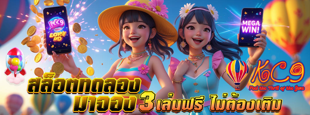 สล็อตทดลอง มาจอง3